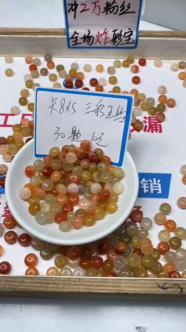 【闪购商品】石英质玉散珠未镶嵌B415三彩算盘5*8mm30个10元