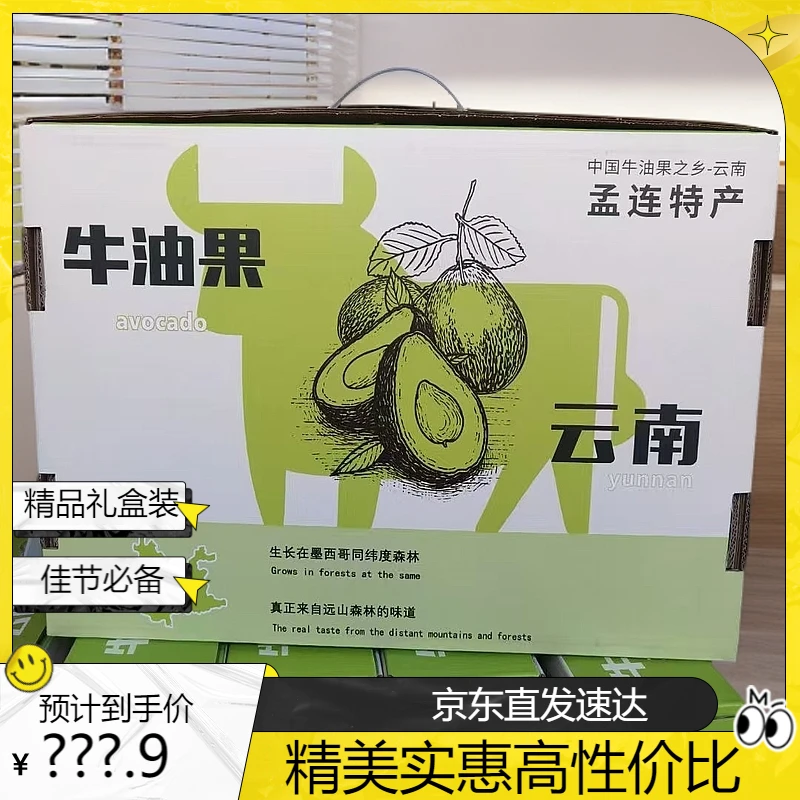 阿宝德国产孟连哈斯牛油果9枚巨无霸精品【礼盒装】京东包邮!直发~