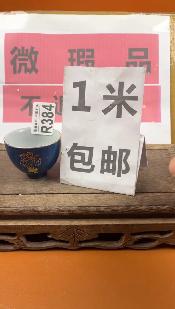 【闪购商品】瑕疵品瓷器 处理专场（不退不换）384