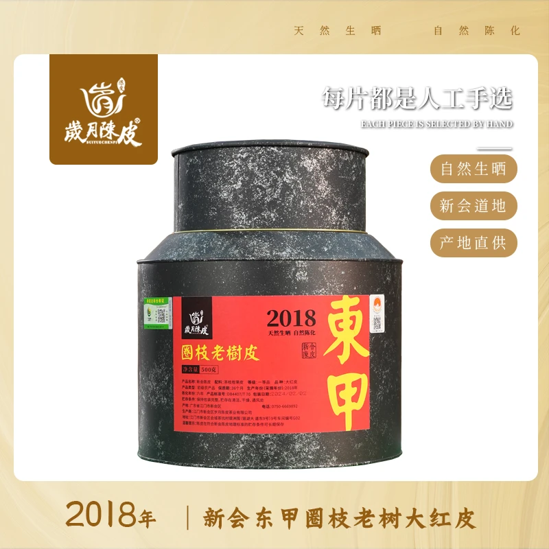 2018年东甲老树圈枝大红皮正宗新会陈皮500g 陈皮茶