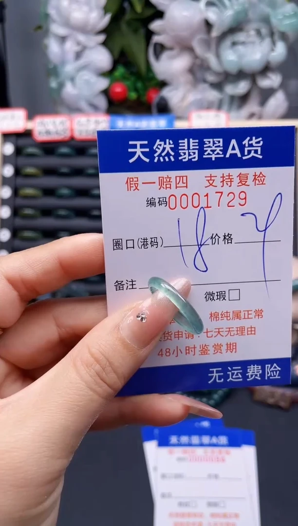 翡翠戒指未镶嵌18*1729-