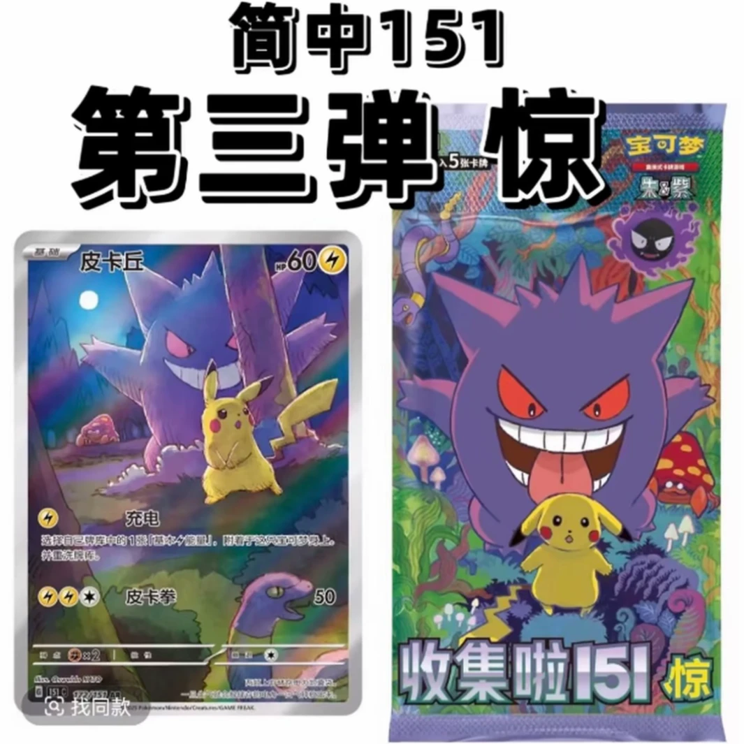 简中 151系列 1/2弹/硬币套装/冰箱贴（默认代拆）