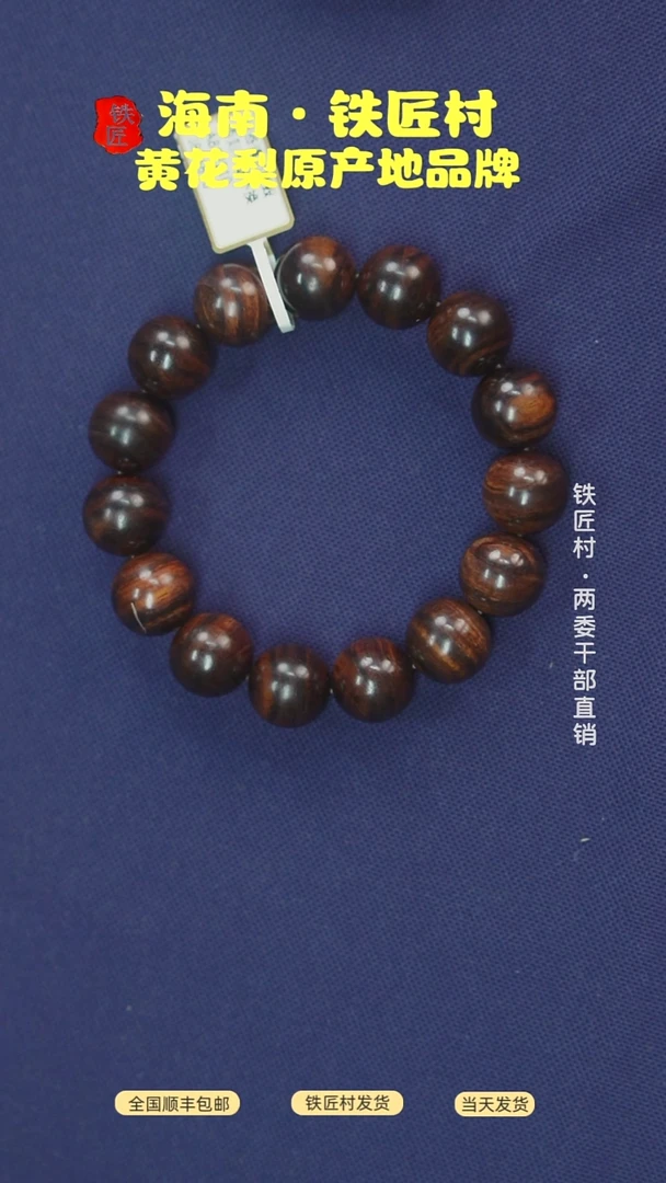 黄花梨/降香黄檀海南黄花梨1.5手串霸王岭紫油梨（288）