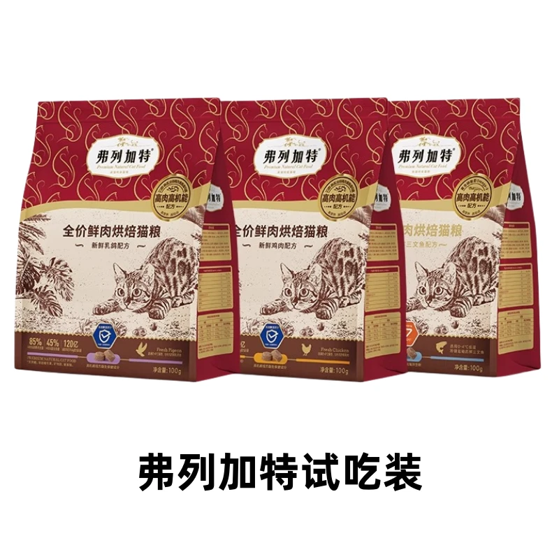 弗列加特fregate烘焙猫粮猫条成幼磷虾油低温试吃装