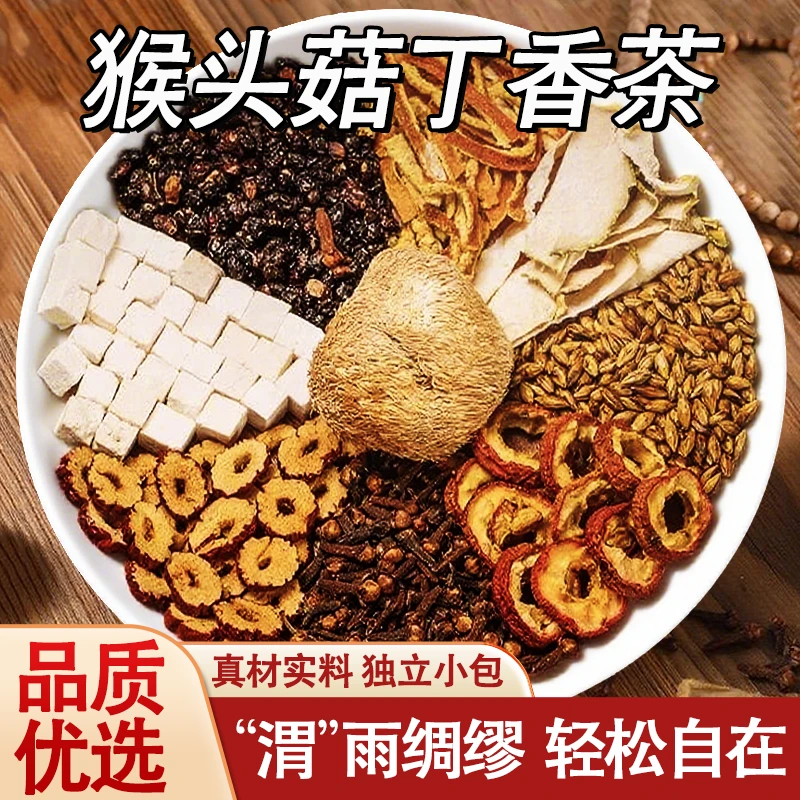 猴头菇丁香茶 沙棘佛手等材料暖胃爱养生茶