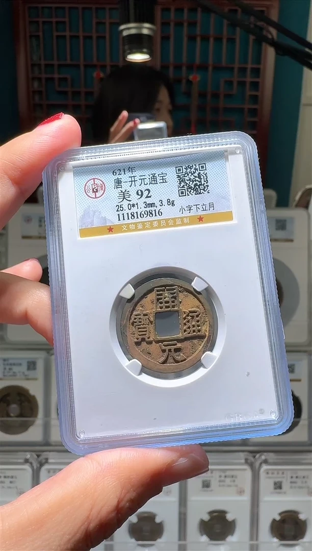 【闪购商品】铜nn开元通宝破盒不退不换