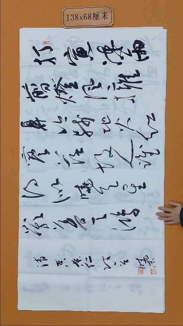 书法汪晓东 甘肃天水 80后 68*138  八平尺