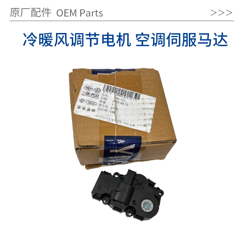 适配奥迪A4L A6LQ5Q7冷暖风调节电机 空调伺服马达温度风门电机