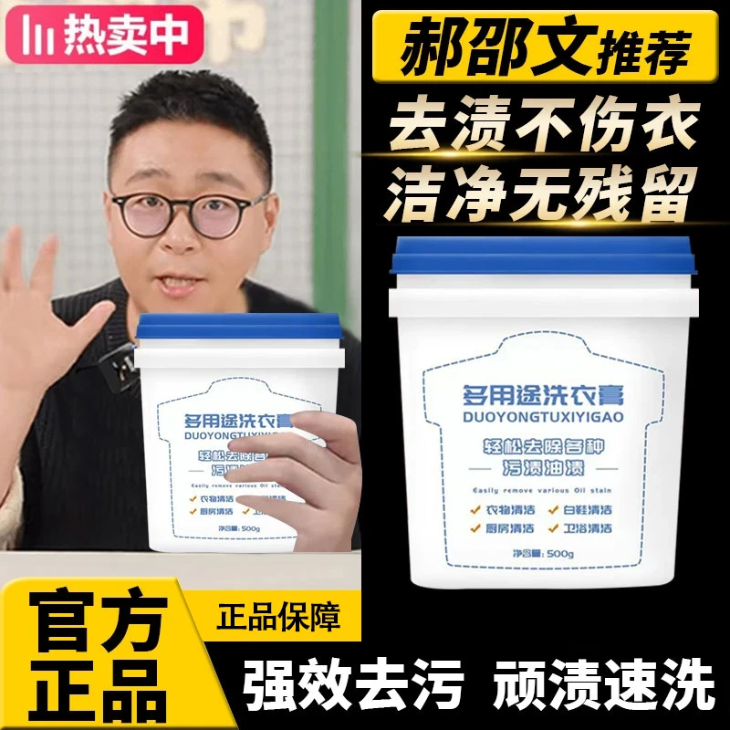 【毛姐同款/买一送一】多功能洗衣膏强力去污渍油渍水果运动去渍