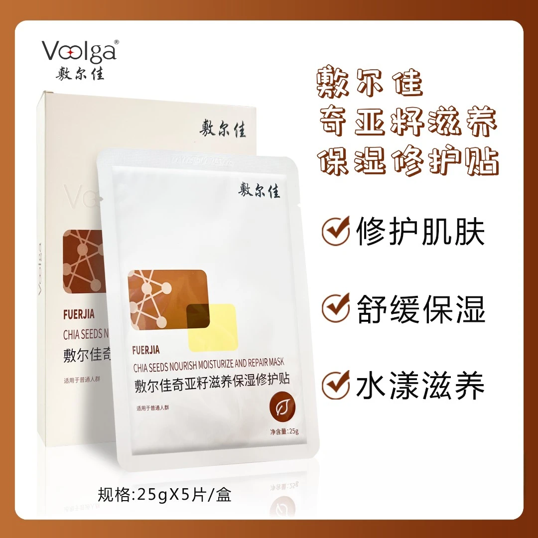敷尔佳奇亚籽保湿修护贴5片/盒