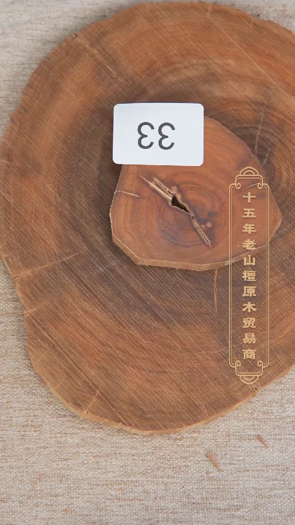 【闪购商品】檀香木其他迈索尔沉水原木片44.3g 33