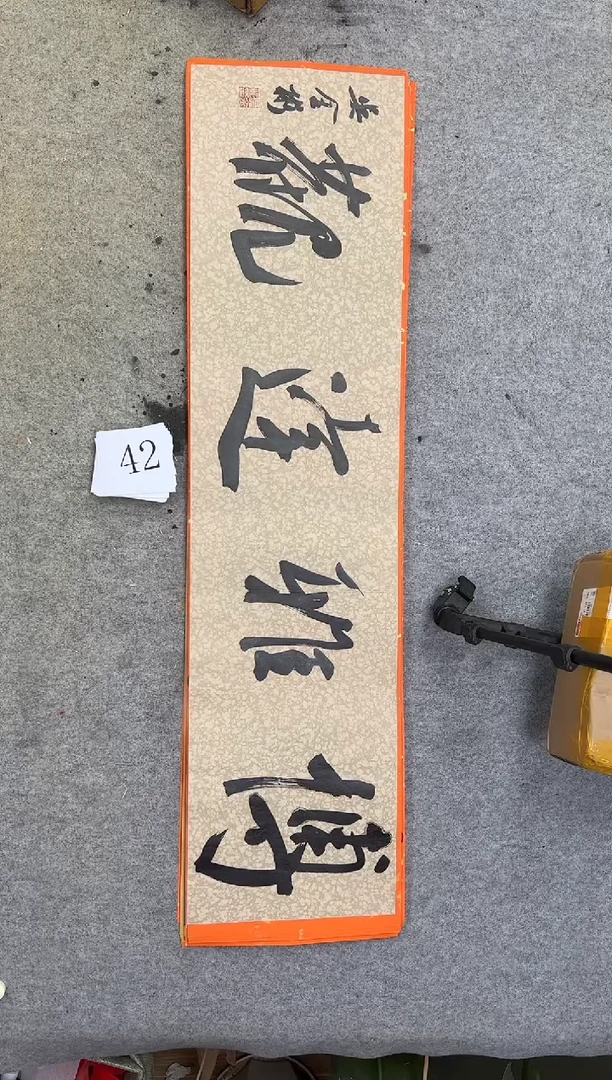 书法42吴金彬书法作品