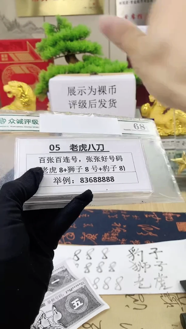 【8005百连张老虎88888刀】