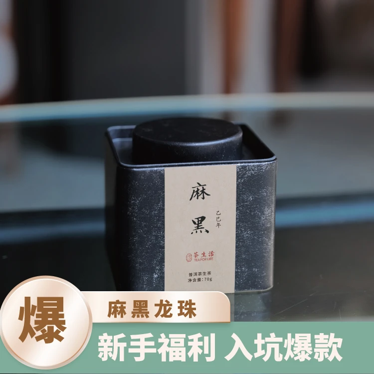 Bo yu/泊语2025年易武古树春茶麻黑普洱茶生茶龙珠蜜香浓郁