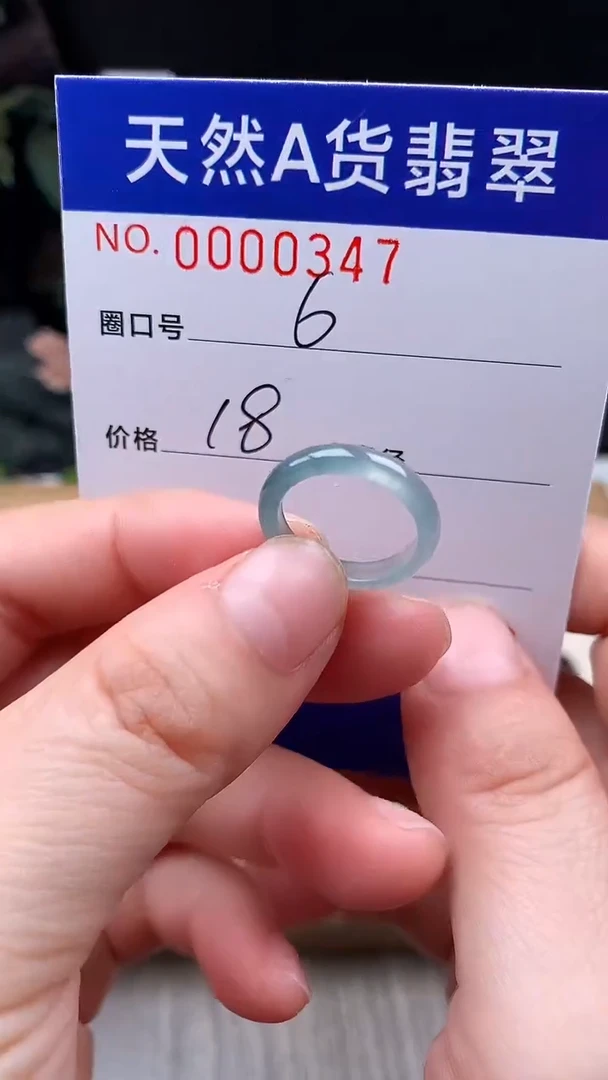 未镶嵌戒指翡翠6#