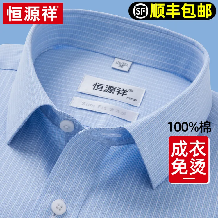 恒源祥短袖衬衫男式纯棉格子2025新款夏季商务休闲高级感爸爸衬衣
