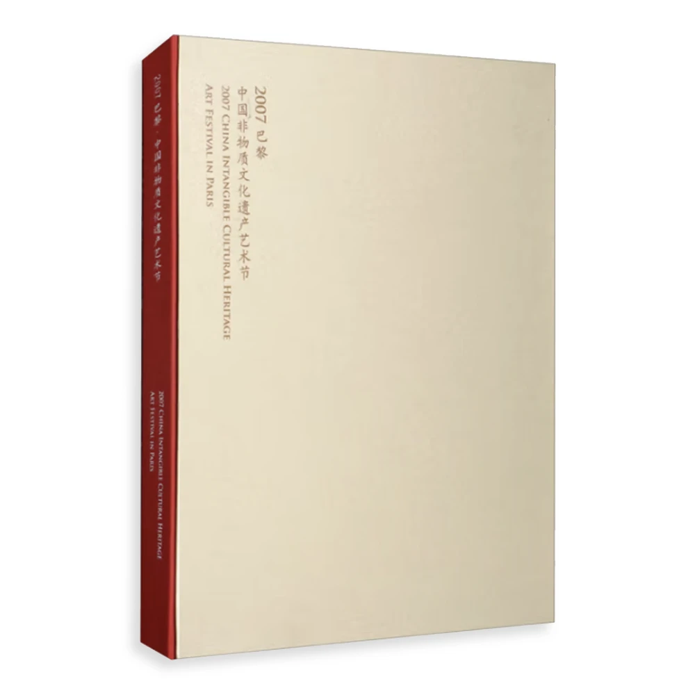 2007巴黎：中国非物质文化遗产艺术节