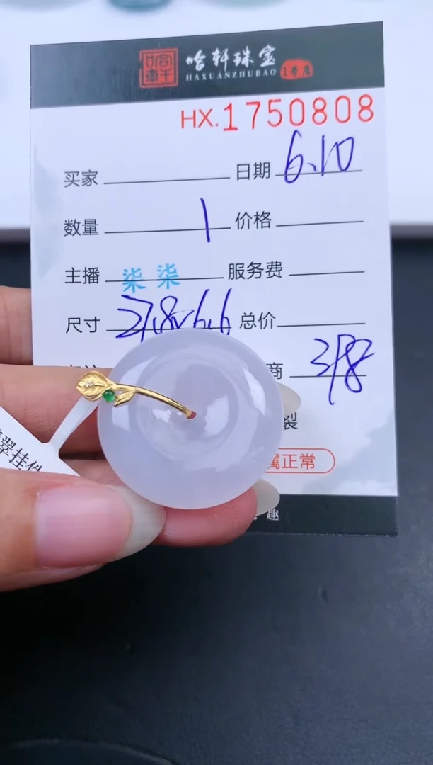 翡翠挂件未镶嵌哈轩 挂件1