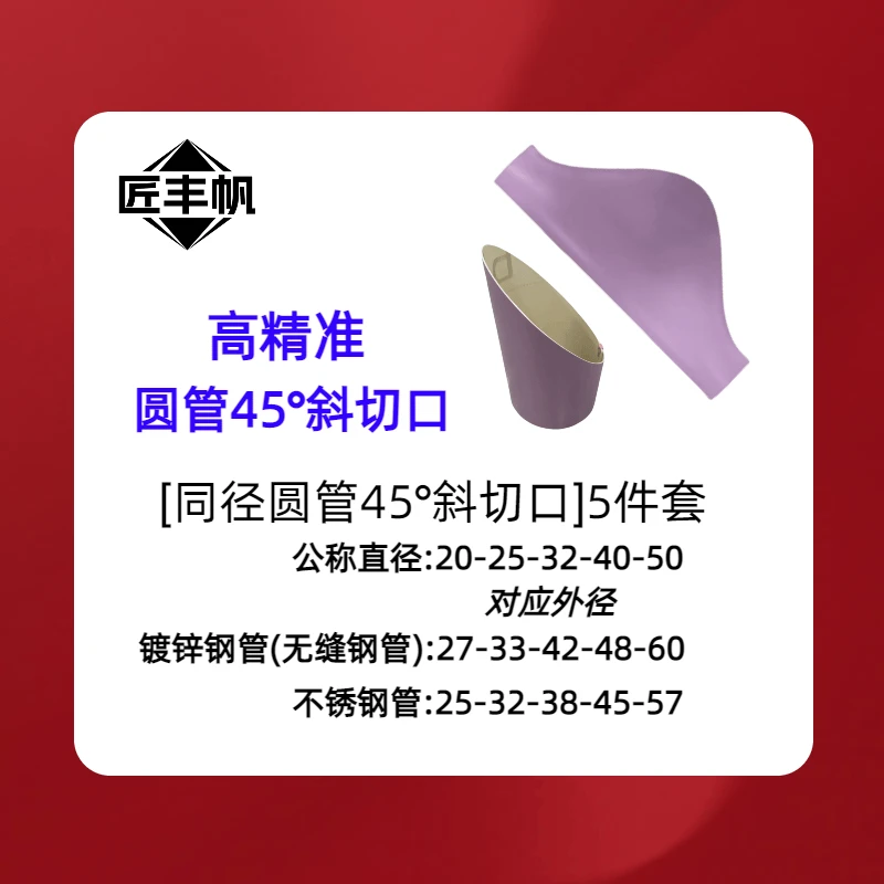 匠丰帆圆管斜切角度样板各种角度尺寸都可制作马鞍口斜切口不锈钢