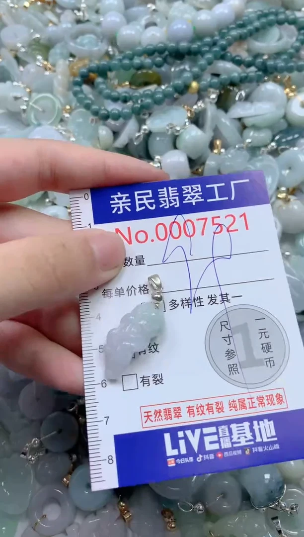 翡翠未镶嵌颈饰7521
