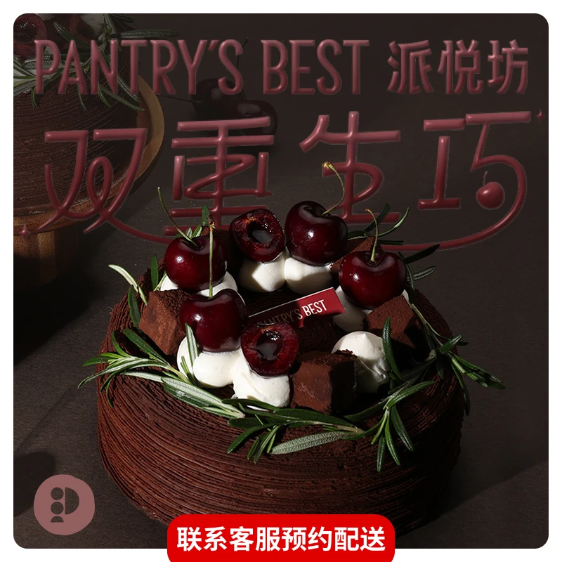 派悦坊新年摩羯座车厘子生巧克力生日蛋糕同城配送北京上海杭州