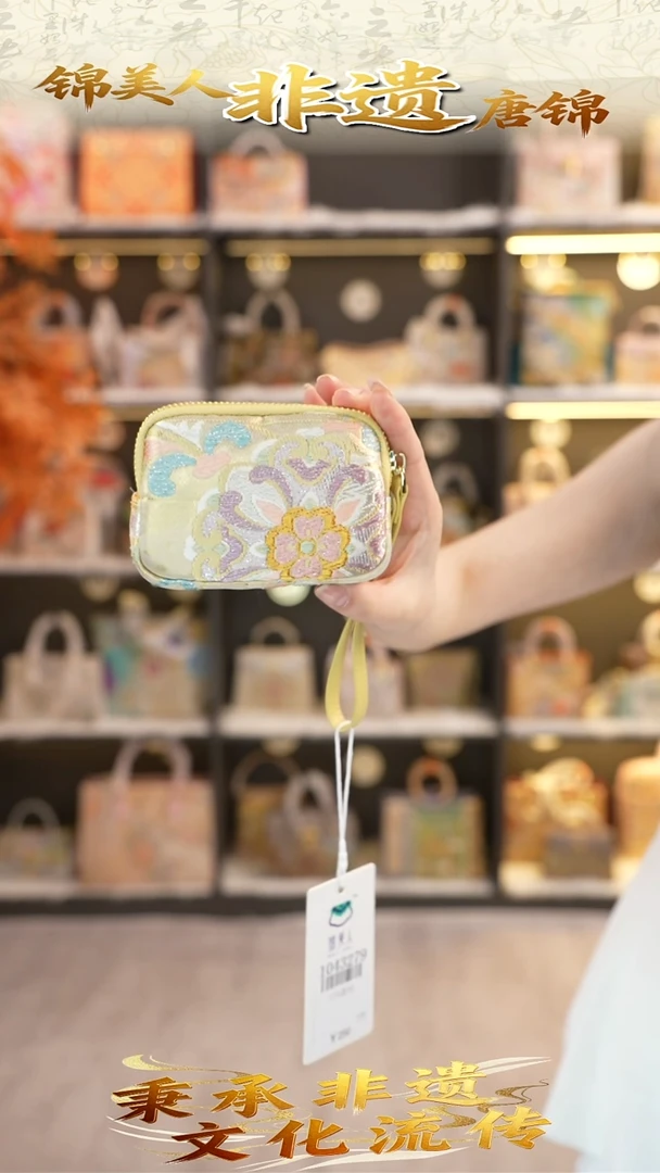 织绣68非遗唐锦福利零钱包