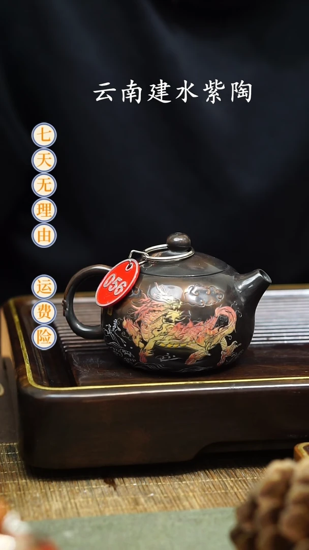 云南建水紫陶全品无瑕056，150cc