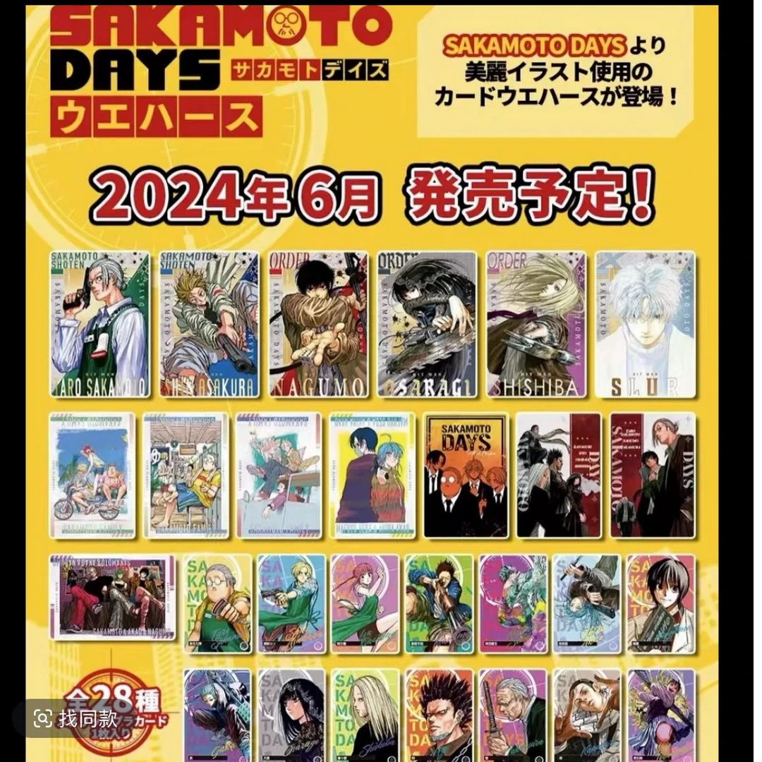 坂本日常金属风食玩卡盲盒收藏卡牌 默认代拆