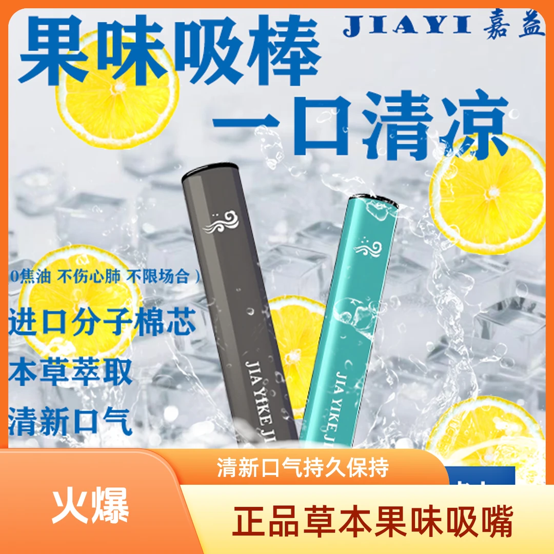 (厂家直销)恩赐草本果味吸棒,正品吸嘴,清新口气,清凉一整夏。