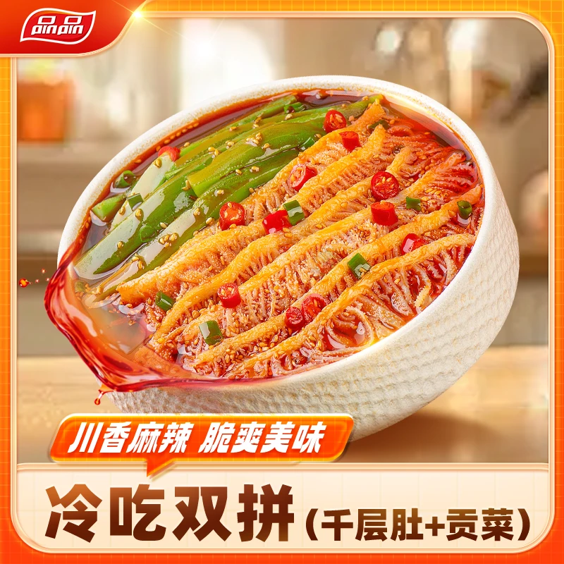 品品冷吃千层肚+贡菜双拼毛肚开袋即食零食地道川香风味麻辣冷吃Q