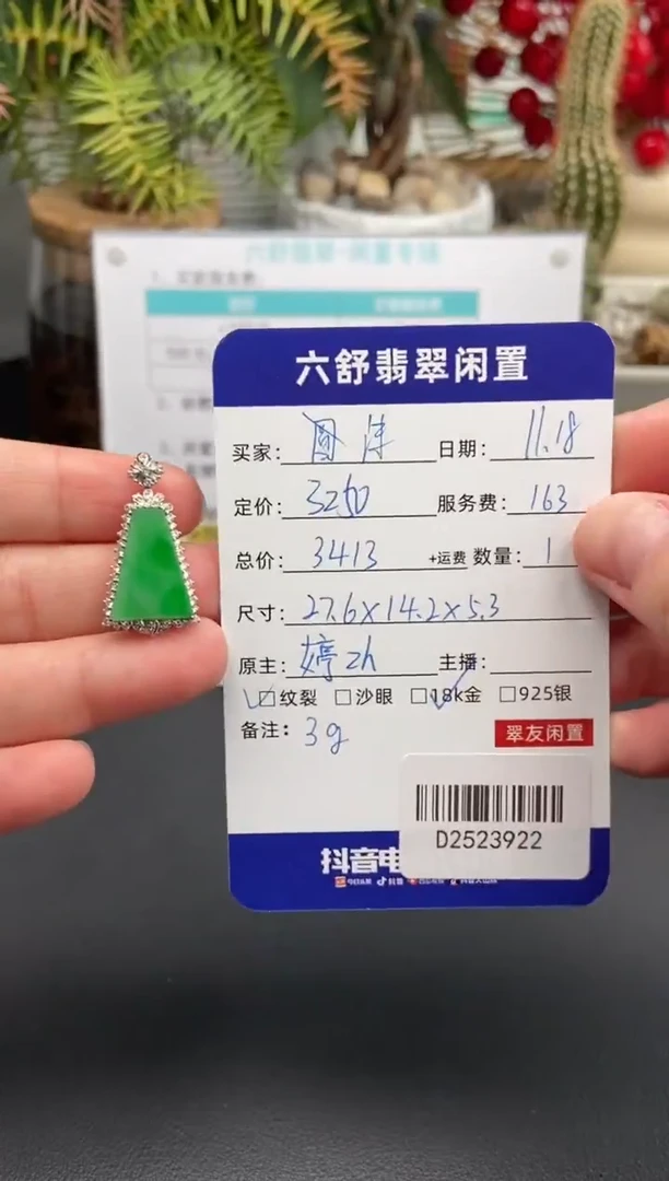 颈饰18K金镶嵌翡翠沫*夕D2523922