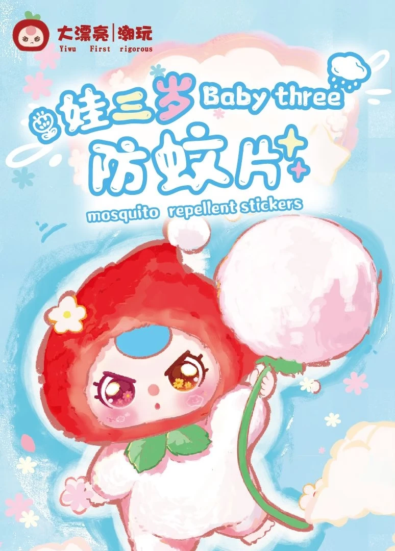 【直播许愿后3位】正版baby three娃三岁防蚊片盲盒