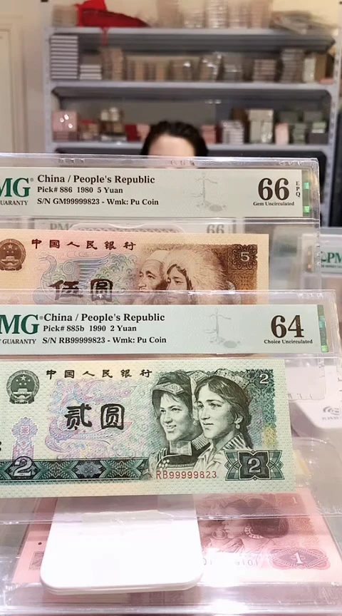 805加902 99999823 66E64 一对 PMG 评级
