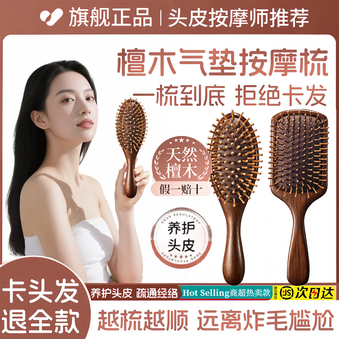 【旗舰正品】金丝檀木气垫按摩梳防打结脱发蓬松按摩疏通经络气囊梳