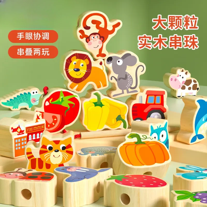 大颗粒实木串珠子益智玩具1-3岁宝宝穿珠绳子积木早教专注力训练