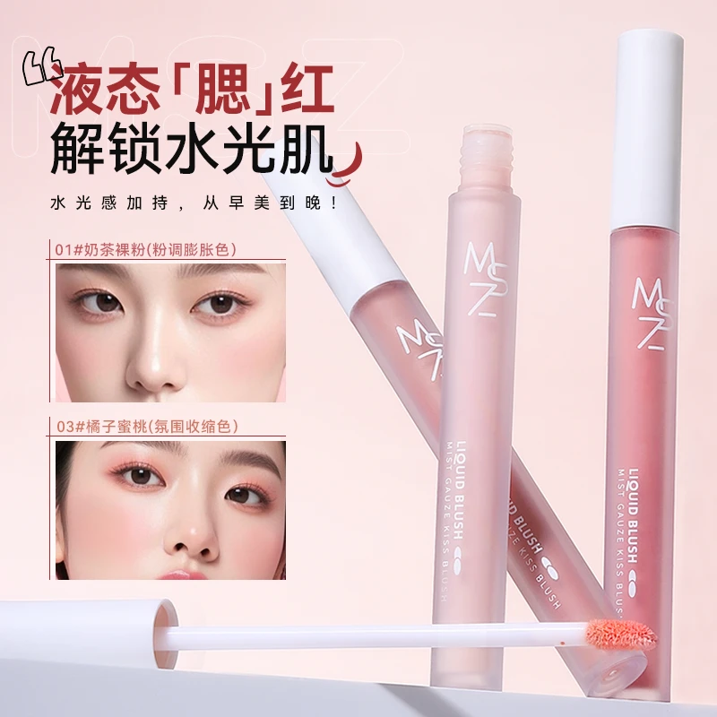 茗希芝水光腮红液新手自然服帖提升气色显嫩膨胀收缩色纯欲风学生