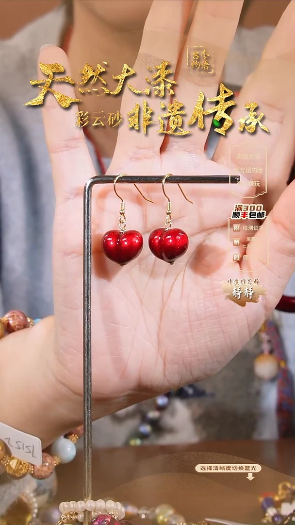 彩云砂P桃耳坠-红绡