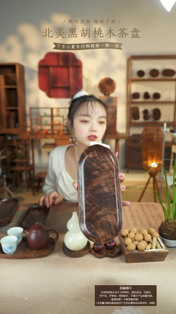 北美黑胡桃木茶盘269