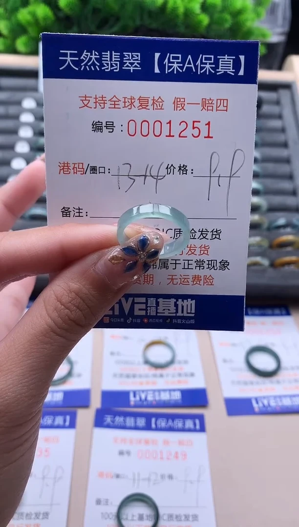 未镶嵌戒指翡翠  1251