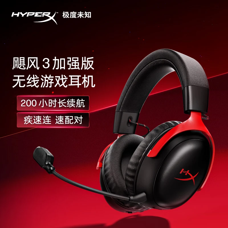 HYPERX/极度未知飓风3S无线加强版超长续航电竞降噪麦克风黑红