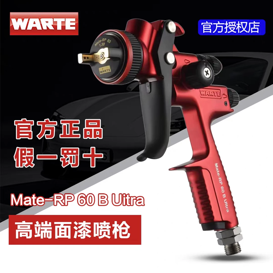 瓦而特Mate60 B Ultra喷枪省漆高雾化油漆喷漆枪瓦尔特汽车喷枪