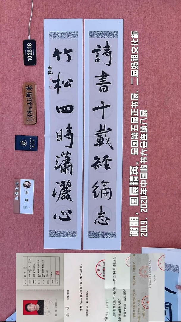 书法245    谢老师书法作品