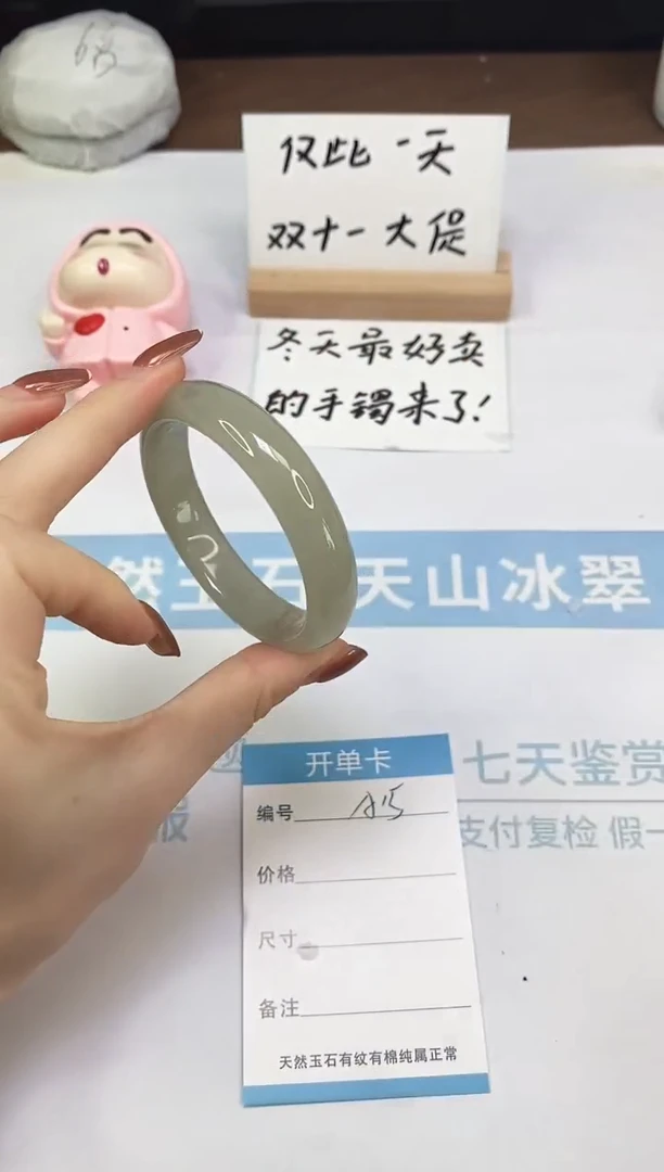 未镶嵌手镯石英质玉A15  54.0