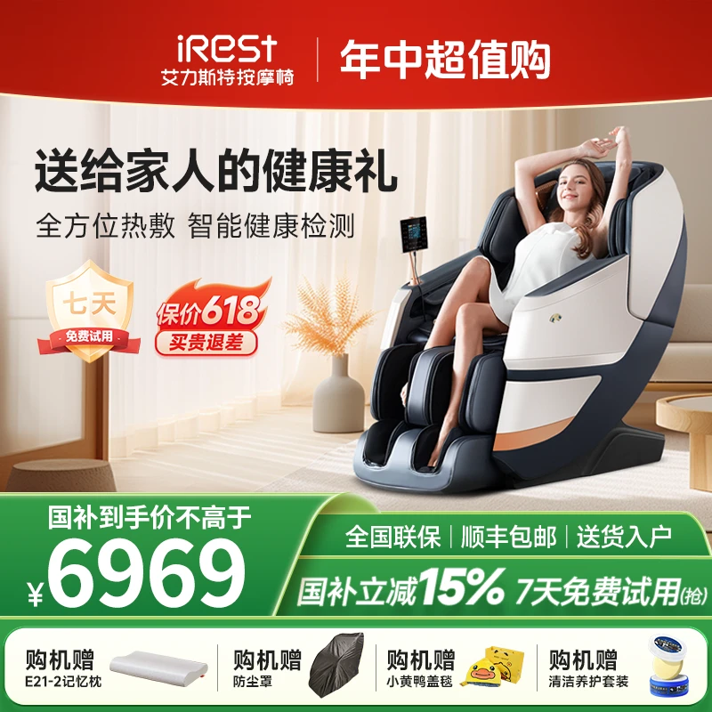 【年中超值购】iRest/艾力斯特R6按摩椅多功能全自动养身按摩椅