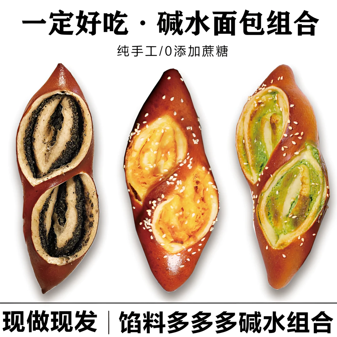【招牌10口味碱水奶酥】开心果+纯肉松+伯爵红茶等碱水面包碱水棒