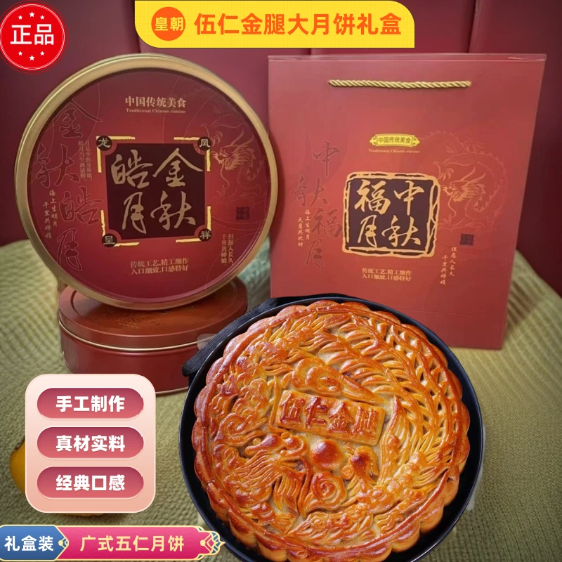 伍仁金腿2斤3斤大月饼蛋黄莲蓉广式五仁月饼礼盒传统手工月饼YMMM