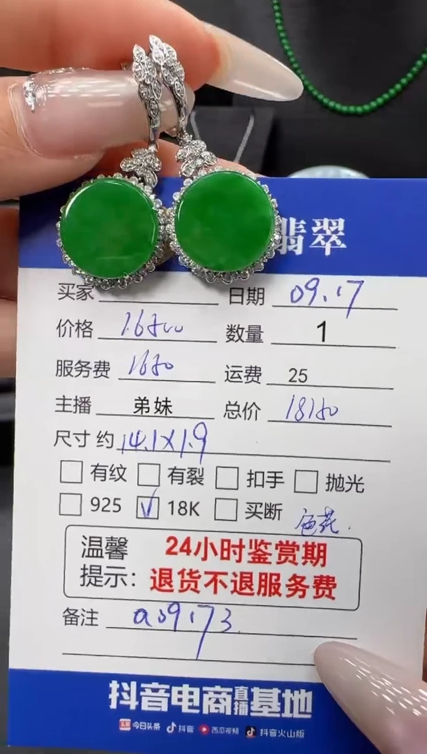 18K金镶嵌翡翠耳饰翡翠耳饰