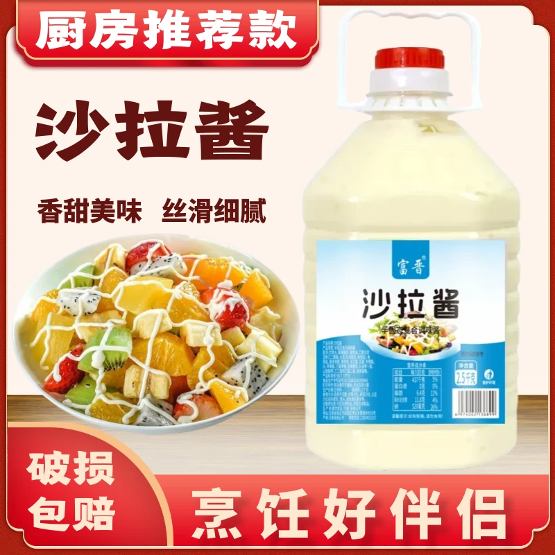 5斤大桶香甜沙拉酱商用汉堡寿司薯条三明治2斤家用水果蔬菜炸鸡酱