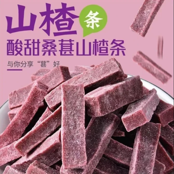 【到手两斤】桑葚山楂条山楂果干休闲零食鲜果酸甜蜜脯蜜饯D