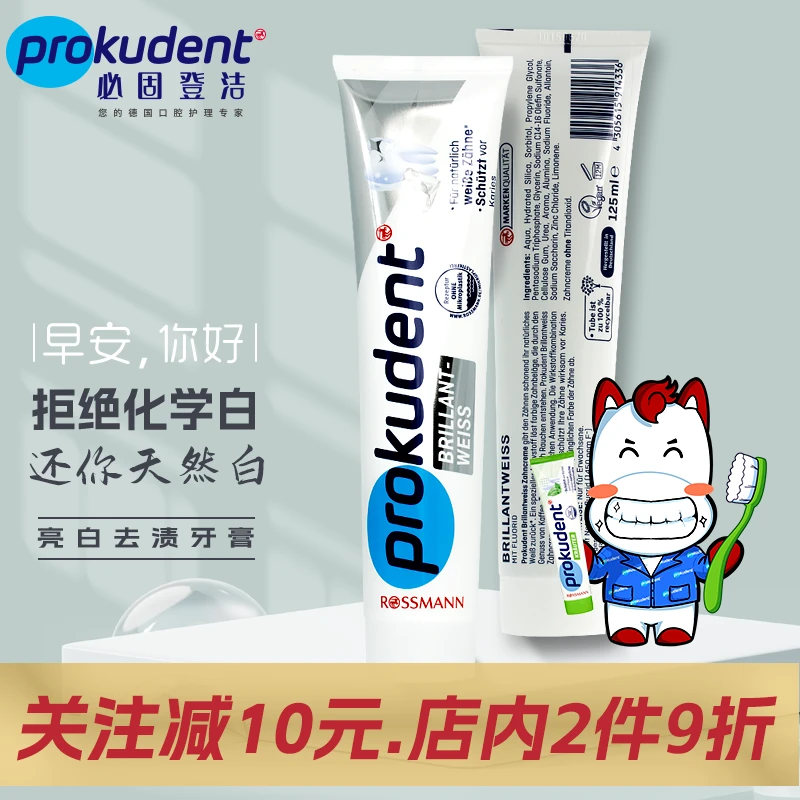 Prokudent德国必固登洁亮白去渍牙膏除茶渍咖啡渍含氟防蛀护理